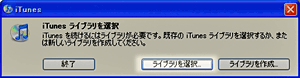 1台のパソコンで複数のiPodの使用・同期の方法