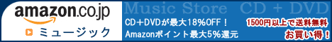 格安価格ミュージックストアー 音楽CD＆DVD